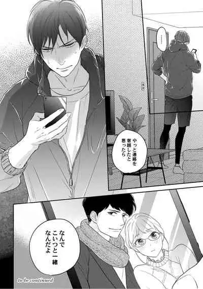 【ラブコフレ】教えてください、藤縞さん! 第2-19話