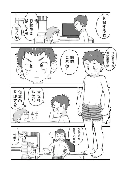 [Kisho-Muri (A6)] See Show! 2 | 给我看看! 2 [Chinese] [小木个人汉化] [Digital]