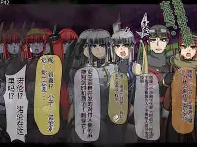 魔物化堕落前線(机翻)