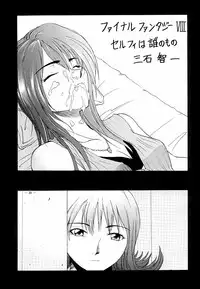 (C56) [K.S. Ozaki] G-SHOCK Vol.VIII (Final Fantasy VIII)