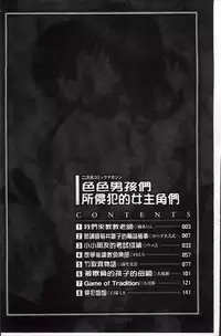 [Anthology] Ero Gaki tachi ni Okasareta Heroine-tachi [Chinese]