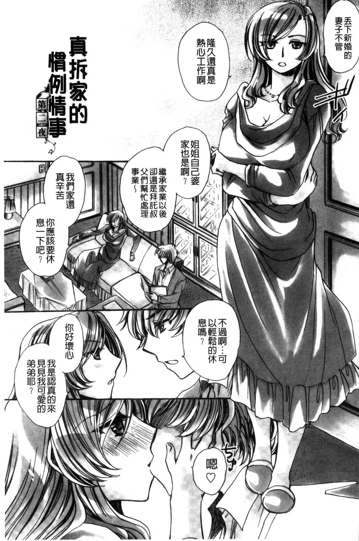 Aru Kyuuka no Yome e no Midara na Tenarashi