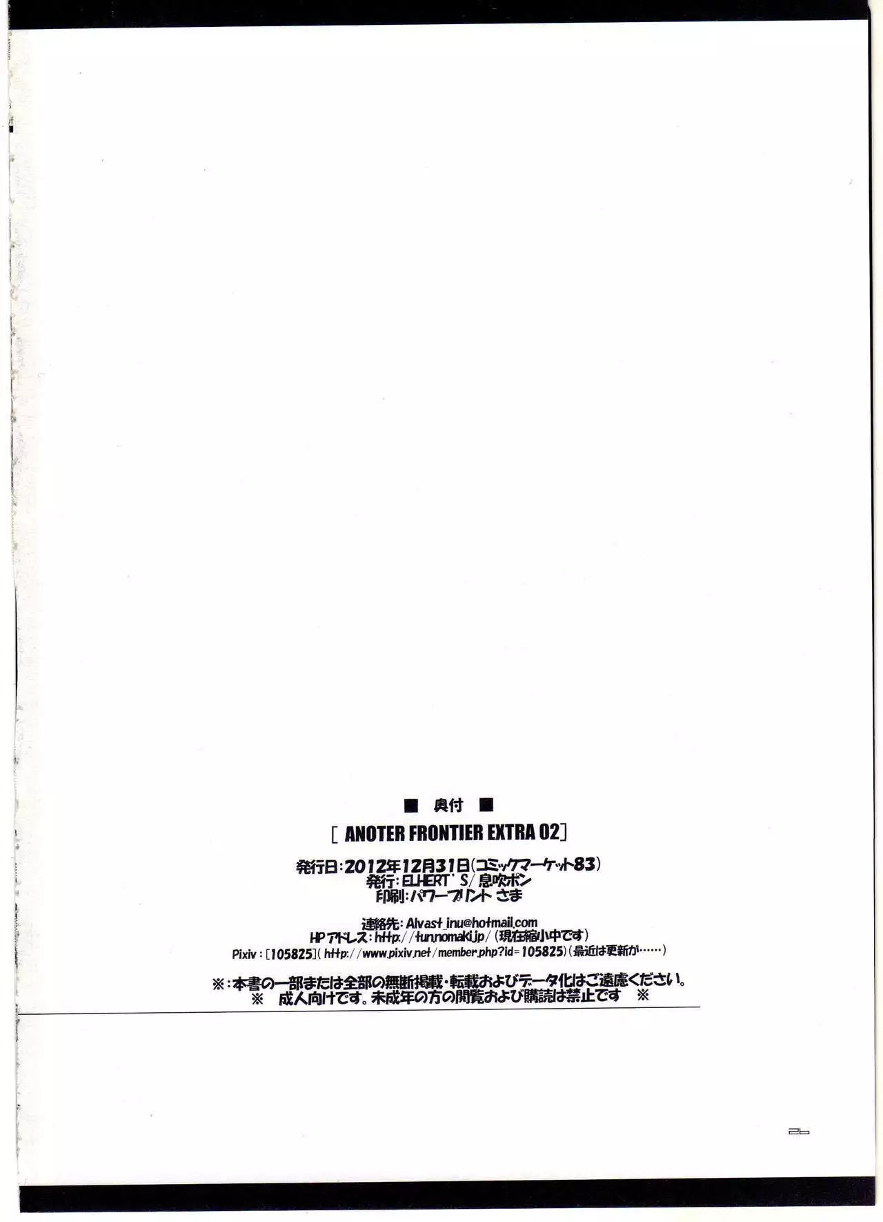 ANOTHER FRONTIER EXTRA 02