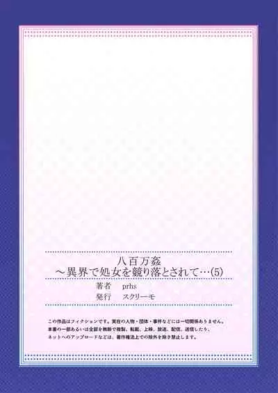 Yaoyorozu Kan ~Ikai de Shojo o Seriotosarete... 1-12