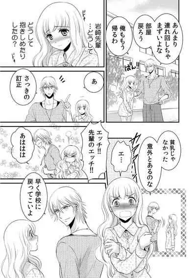 診察するのはお兄ちゃん!?~10年ぶりにハダカ見られちゃった…。~ 第1-7話