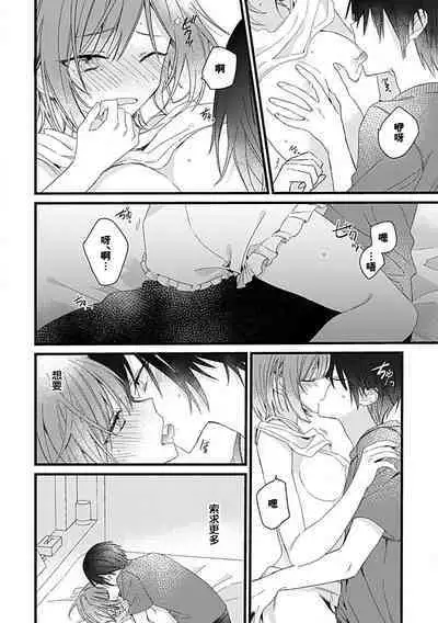 Dotchi mo suki! Dakara, yamenaide. | 哪个都喜欢!所以、我全都要。