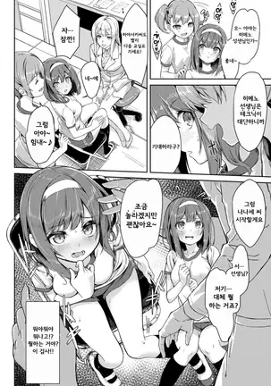 Karada kensa wa otome no himitsu