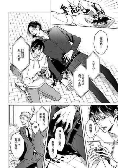 Gokudou wa Kodoku na Oni o Yoru ni Kuu | 黑道于夜晚吞噬孤独之鬼