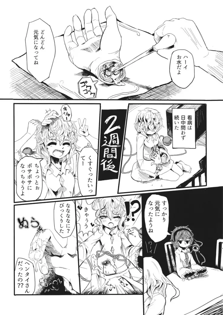 Satori no Oteire