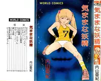 [Uchiyama Aki] Kimamana Yousei