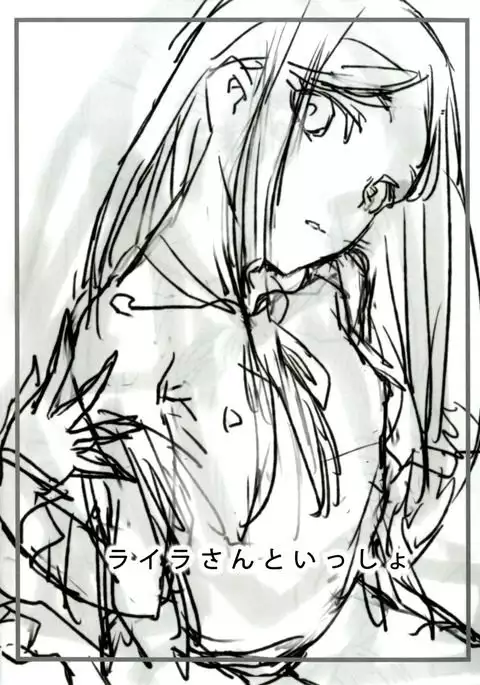 Layla-san to Issho | With Layla