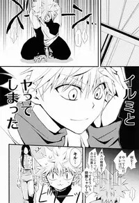 [Kyarameru Inu (Yuzu Kyarameru)] Oniichan to Issho (Hunter X Hunter)