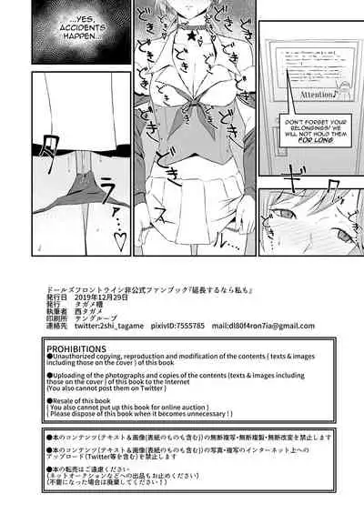 Enchou suru nara Watashi mo... | If You're Getting An Extension, Then I'll Have One Too...