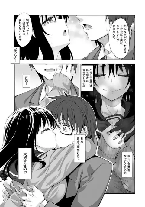 Egao o Sakasete