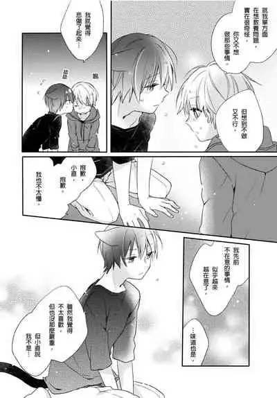 [砂 (スナ)] Hirotta neko wa nikushokudeshita 2-Kan ‖ [捡来的猫咪是肉食性 第2话]