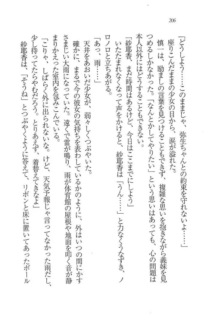いもうと新体操
