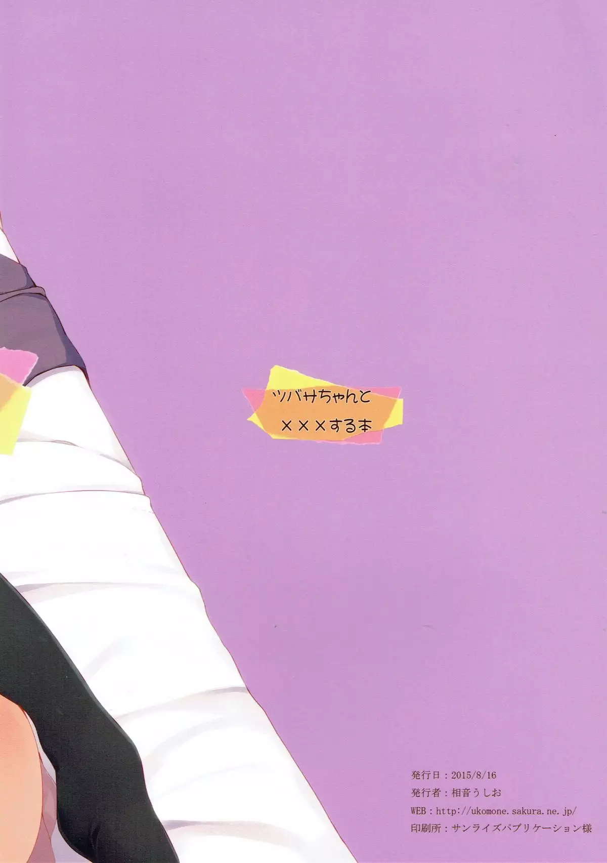 Tsubasa-chan to XXX Suru Hon