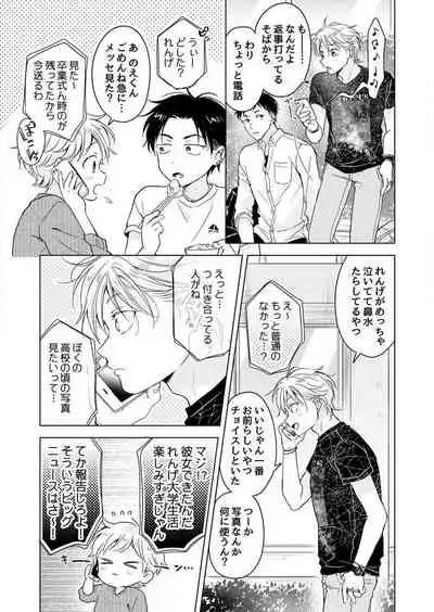 史郎くんのいちばんめ。(1)