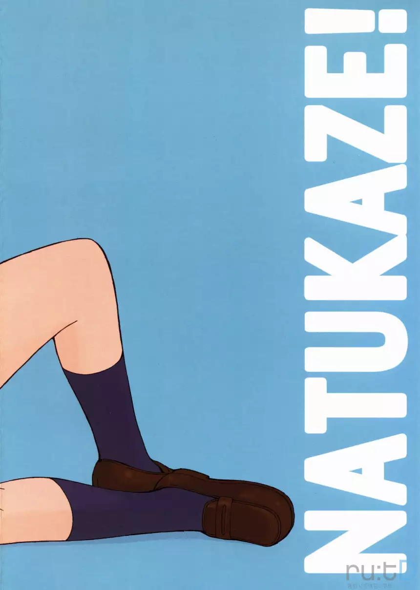 Natukaze! 1 Kaiteiban