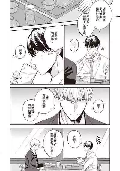 Owatta Koi ga Otte Kita | 死去的恋情追上我 1-4