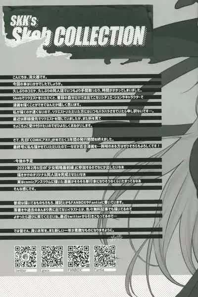 SKK's Skeb COLLECTION