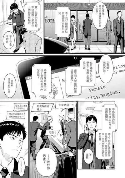 Kyuuai Etranger | 求愛異鄉人