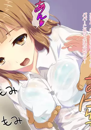 Ame no Hi no Himegoto -Manamusume ni Yokujoushite Shimatta Chichi-