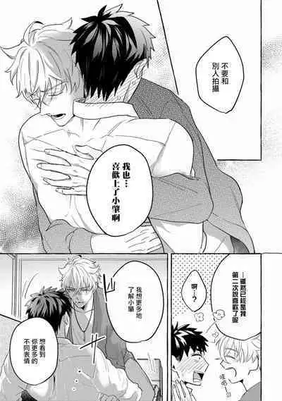 Shirouto nanoni Hameraremashita | 本是个外行,却被人欺负了 Ch. 1-5