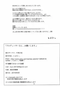 [Takeuma no Tomo (Iburo.)] Producer-san... Onegaishimasu. (THE IDOLM@STER)