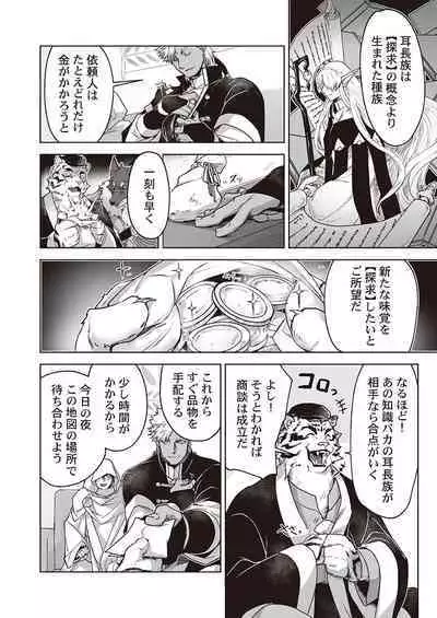 Kyojinzoku no Hanayome