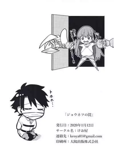 Jounetsu no Wana