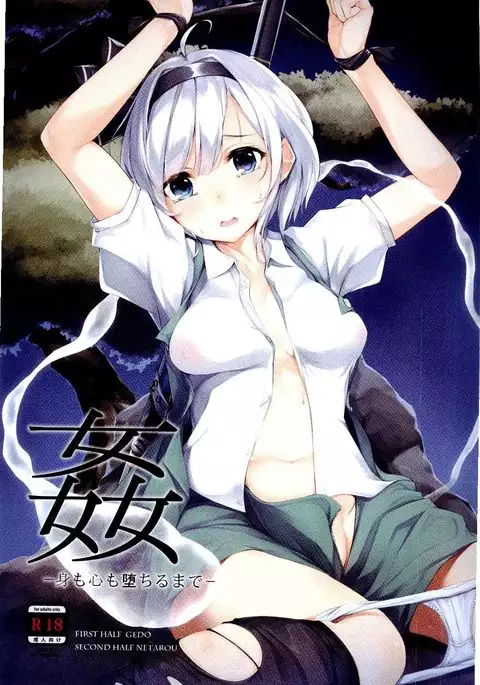 姦 -身も心も堕ちるまで-