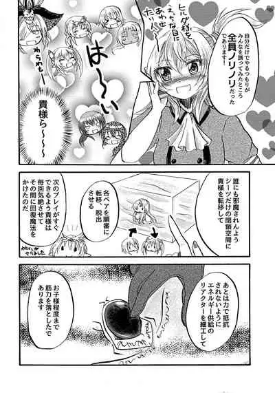 Gekiatsu! Hilda-sama Souuke RUSH