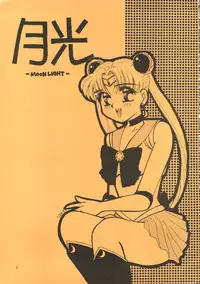 (C44) [D.D.GAPS (Various)] Gekkou (Bishoujo Senshi Sailor Moon)