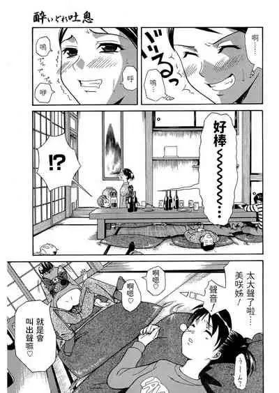 [Aoki Kanji] Yoidore Toiki (Doukyuusei no Wakai Haha) [Chinese] [Digital]