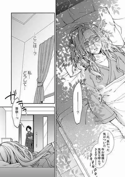 俺のためだけに鳴いて? 第3-11話