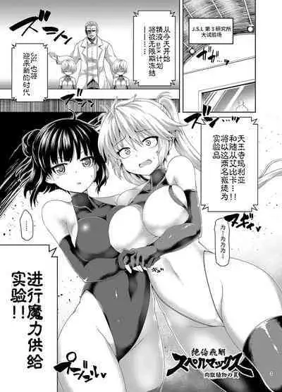 Zetsurin Hishou Spermax Niku Goku Shokubutsu no Wana