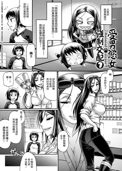 Animal Assort | 受男慾女.強制交配