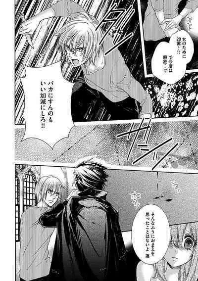 鬼畜兄弟の悶絶調教~私はいいなり奴隷~