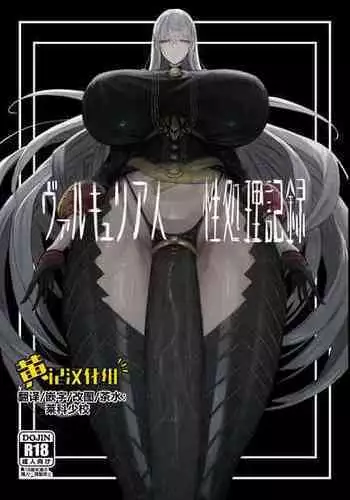 [Moujou Ishiki (Canvas Solaris)] Valkyria Jin Seishori Kiroku (Valkyria Chronicles) [Chinese] [黄记汉化组] [Digital]