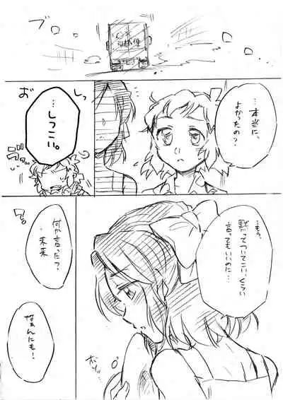 Umi no Mieru Basho no Futari no Ouchi.