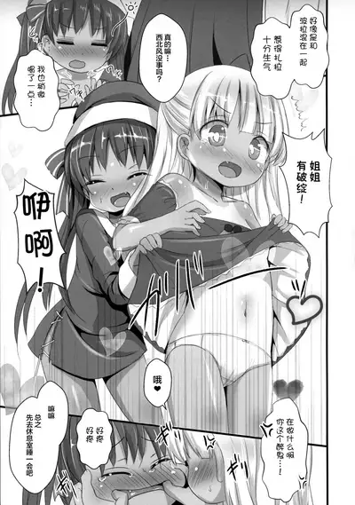 Libe no H Shinan