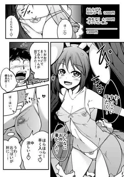 [Shiinotomoshibitake (Ippongui)] Tewi ga Nuwitekureru (Touhou Project) [Digital]