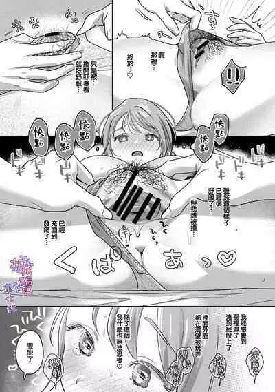 amae beta-chan wa dekiai sa reru|宠爱撒娇小姐