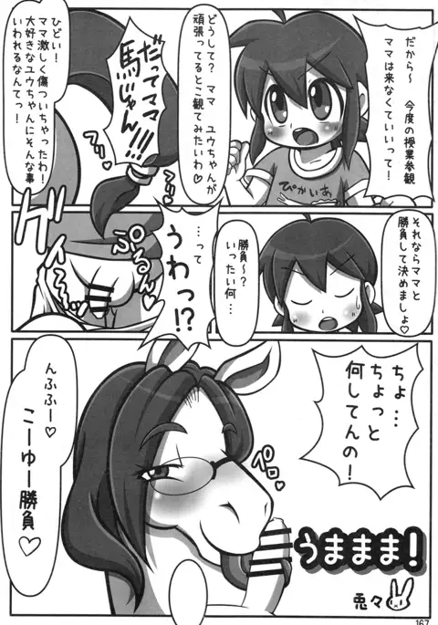 Mare Holic 4 Kemolover EX