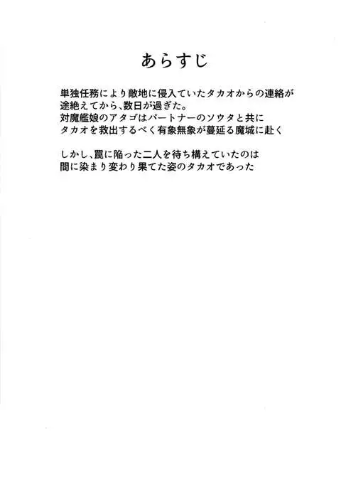 taima-kanmusu atago 淫辱の魔海粘液改造