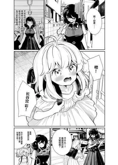 Ano Mesugaki ni Kachitai - I Wanna Win Against that Little Bitch