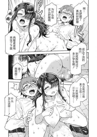 GTS Great Teacher Sayoko Lesson 5