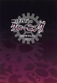 Niritsu Haihan no Cloning