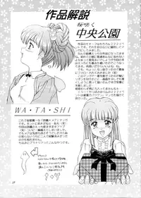 (C51) [Mizumo Club (Mizushiro Takuya)] Sakura Saku Chuuou Kouen (Tokimeki Memorial)